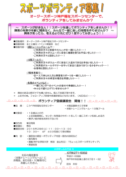ボランティア登録講習会 開催！！ - オージースポーツ神戸福祉スポーツ