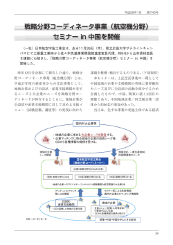 （航空機分野） セミナー in 中国を開催
