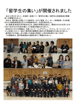 「留学生の集い」が開催されました