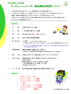 開催要項 - 和歌山県サッカー協会