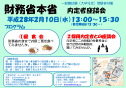 財務省本省内定者座談会の開催について