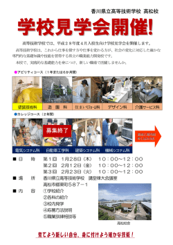学校見学会開催!