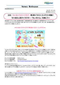 3DS『ちゃおイラストクラブ』第2回イラストコンテスト開催