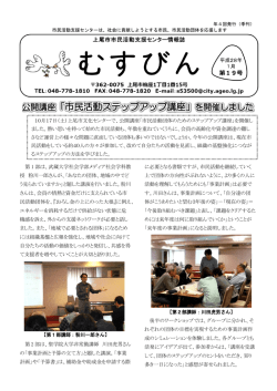 公開講座「市民活動ステップアップ講座」を開催しました