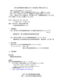 香川地域継続検討協議会 第24回勉強会 開催のお知らせ