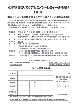 化学物質の=スケアセスメ)卜セミナ_の開催! 【無料】