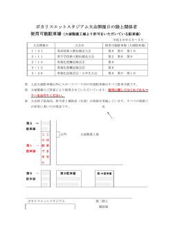 ポカリスエットスタジアム大会開催日の陸上関係者