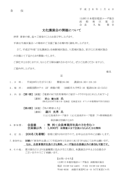 文化講演会の開催について - 公益財団法人 日本電信電話ユーザ協会