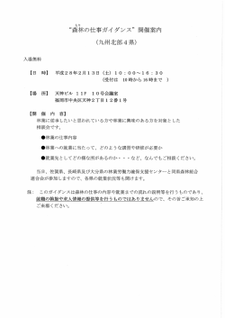 “墓暴木の仕事ガイ ダンス” 開催案内 (九州北部 4 県)