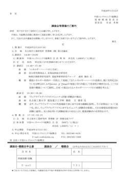 講演会等開催のご案内 講演会・懇親会申込書 講演会 ／ 懇親会