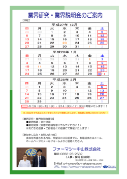 業界研究・業界説明会を開催します！！