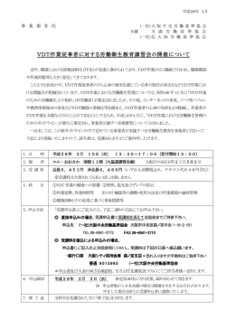 VDT作業従事者に対する労働衛生教育講習会の開催について