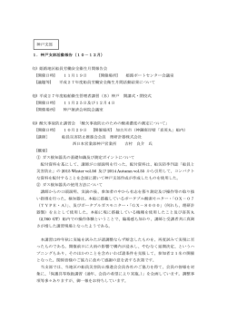 開催日時 - 船員災害防止協会