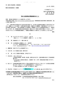 ｢新入社員研修｣開催御案内のこと