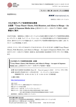 プレスリリース - 文化庁メディア芸術祭 海外メディア芸術祭等参加事業