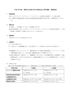 募集要項（個人受講用）[PDF:292.4KB]