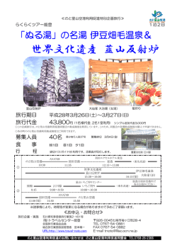 世界文化遺産 韮山反射炉 - 有限会社トラベルセンター能登