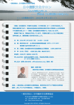 詳細はこちら - 一般社団法人 日中翻訳文化教育協会