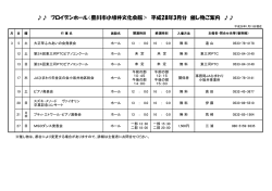 フロイデンホール文化会館＞ 平成28年3月分 催し物ご案内