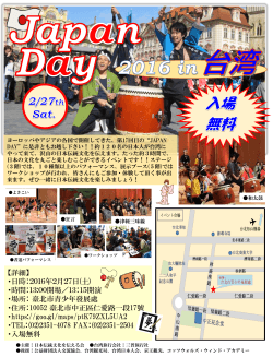 Japan Day 2016 in 台湾 パンフレット