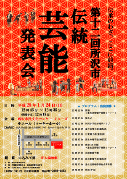 第12回所沢市伝統芸能発表会チラシ（PDF：1429KB）
