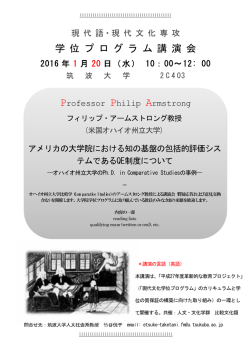 学 位 プ ロ グ ラ ム 講 演 会 - 現代語・現代文化専攻