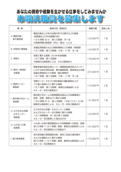 嘱託職員募集案内 P1（PDF:510 KB）