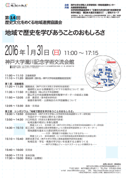 地域で歴史を学びあうことのおもしろさ
