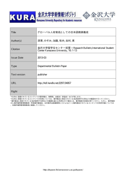 Page 1 Page 2 グローバル人材育成としての日本語教師養成 (深澤