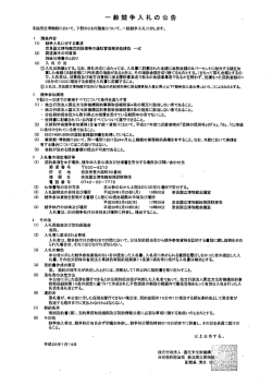 一般競争入札の公告 - 奈良国立博物館