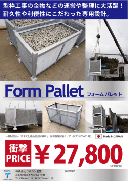 フォーム パレット - 株式会社ツルシン産業