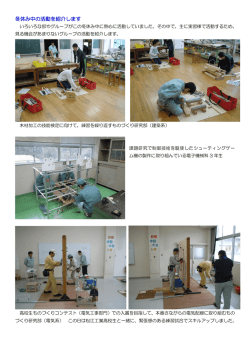 冬休み中の活動を紹介します