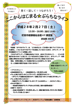 ボランティア・市民活動紹介イベントを開催します！
