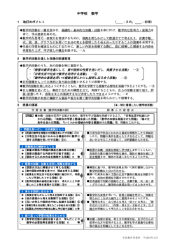 中学校 数学