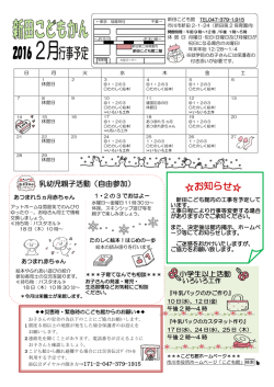 小学生以上活動 乳幼児親子活動（自由参加）