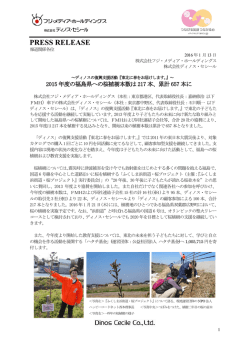 東北に春をお届けします。 - フジ・ メディア・ ホールディングス