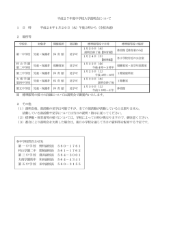 中学校入学説明会日程 （PDF：99.8KB）
