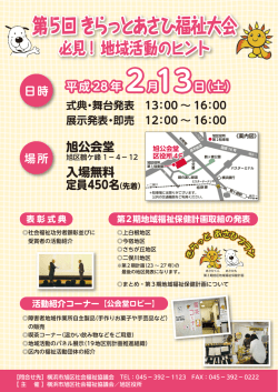 詳しくはこちら - 旭区社会福祉協議会