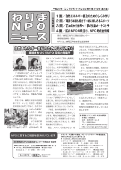 自然エネルギー普及のためのしくみ作り