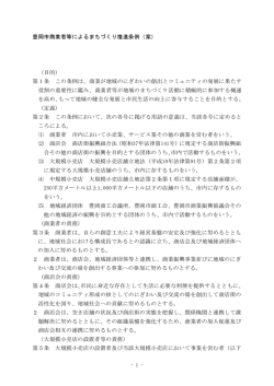 豊岡市商業者等によるまちづくり推進条例（案） （目的） 第1条 この条例は