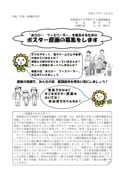 ポスター原画の募集をします