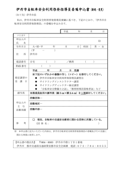 委嘱申込書（PDF：144.4KB）