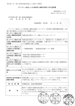 オンライン結合による保有個人情報の提供に