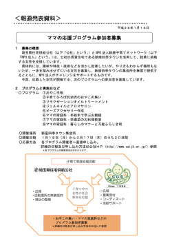 ＜報道発表資料＞ - 埼玉県住宅供給公社