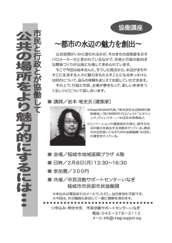 協働講座 2月8日(月) - 特定非営利活動法人 市民活動サポートセンター
