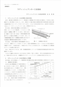 ラデッシュアンカー工法協会
