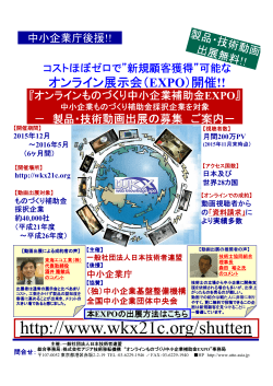 補助金 EXPO - 日本機械工業連合会