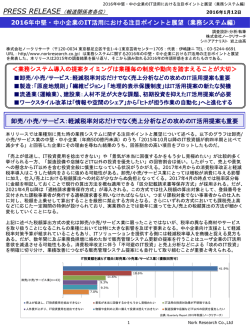 （業務システム編）(2016年1月)