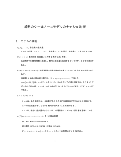 線形のクールノー=モデルのナッシュ均衡