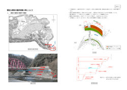資料C(諏訪大橋取付護岸補修工事について) (PDF形式, 2.12MB)